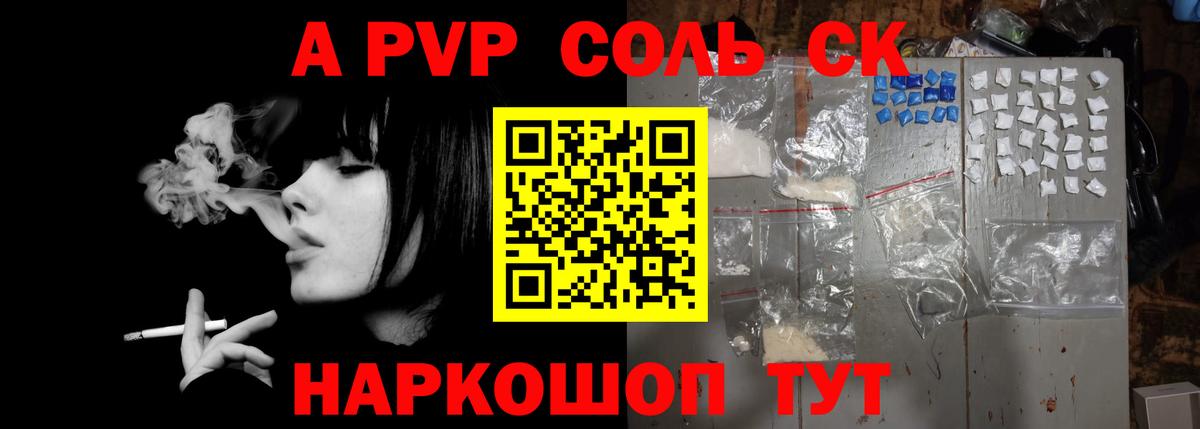 Alpha PVP VHQ Конаково