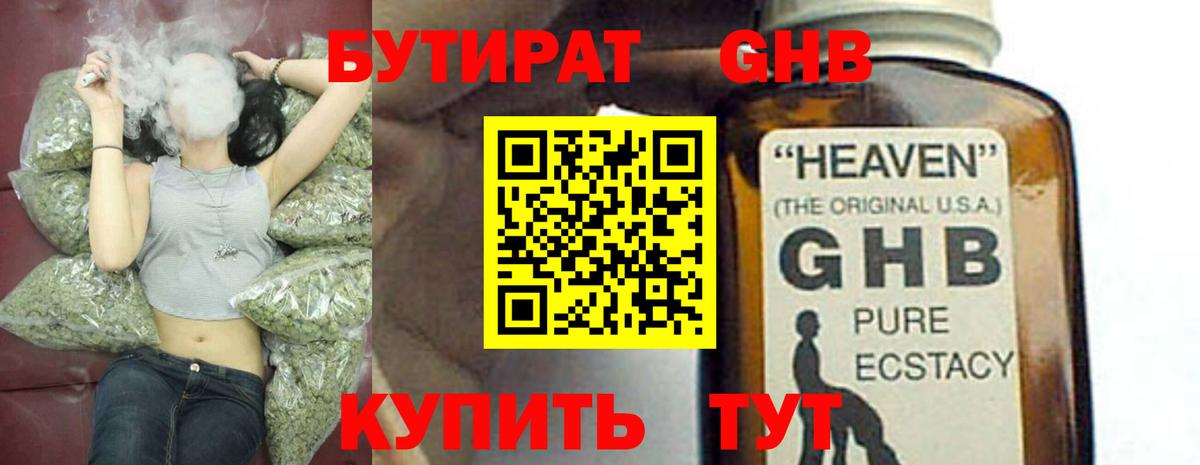 Конаково  Бутират бутик  БУТИРАТ  Вход с VPN 
