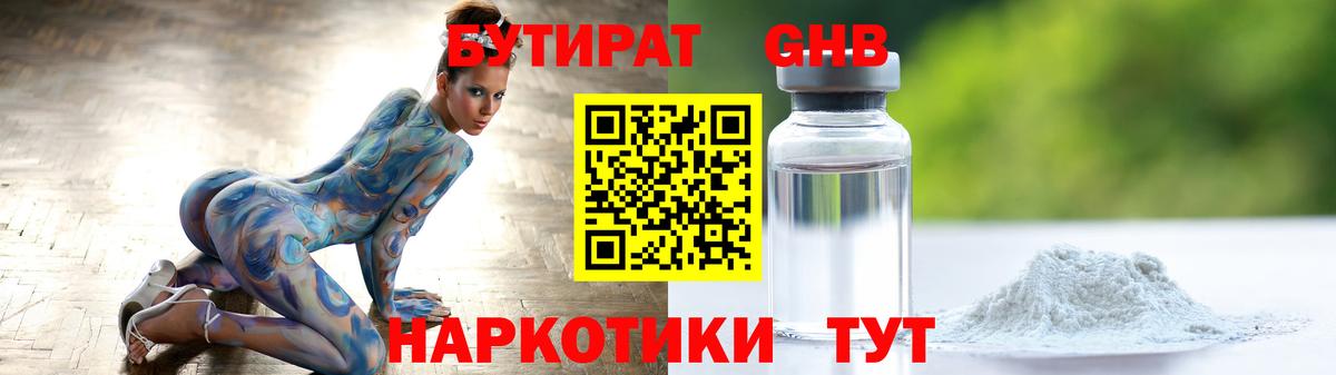 Бутират оксана Конаково