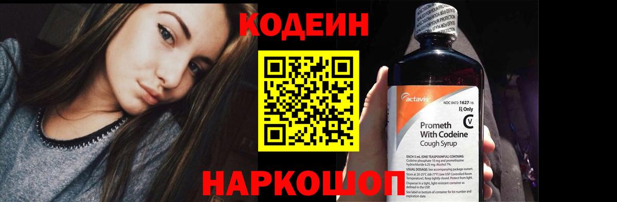 Кодеиновый сироп Lean напиток Lean (лин) Конаково