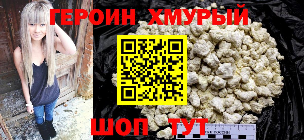 Конаково  ГЕРОИН Heroin  ГЕРОИН  Вход с VPN 