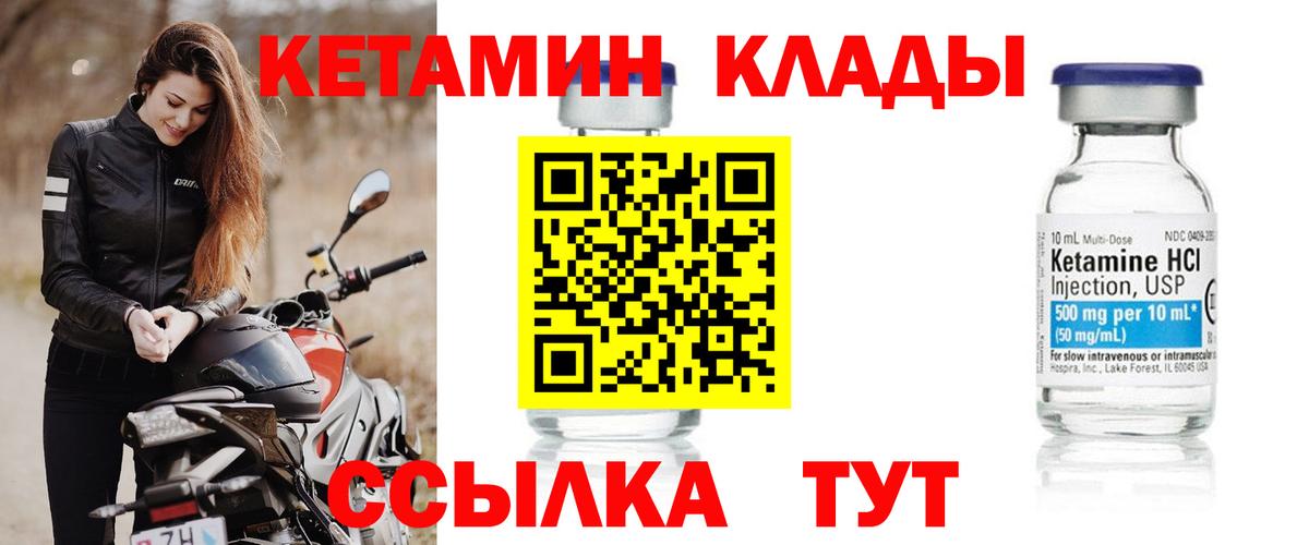 Конаково  Кетамин VHQ  Кетамин ketamine  Вход с VPN 