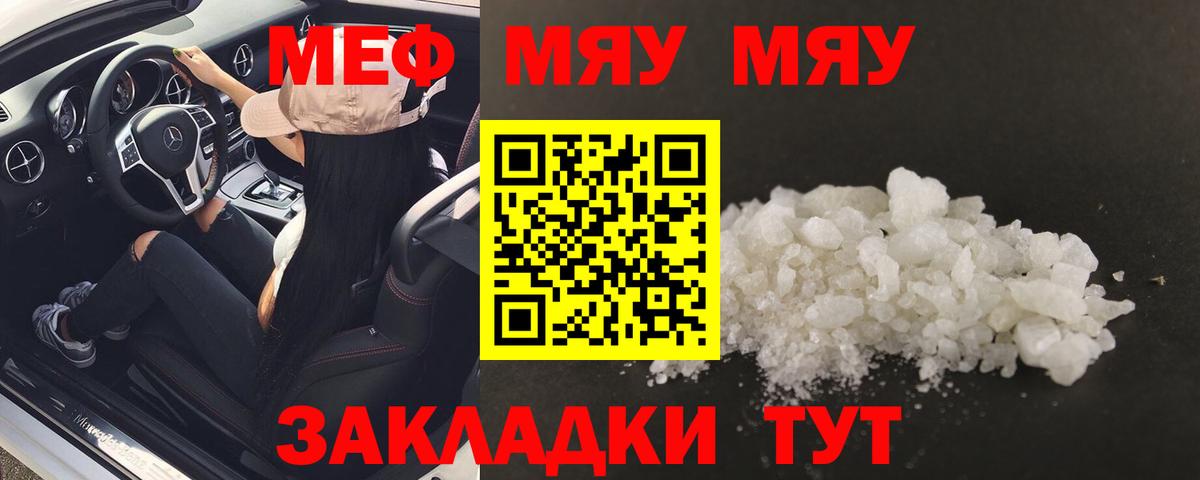 Меф мяу мяу мука Конаково