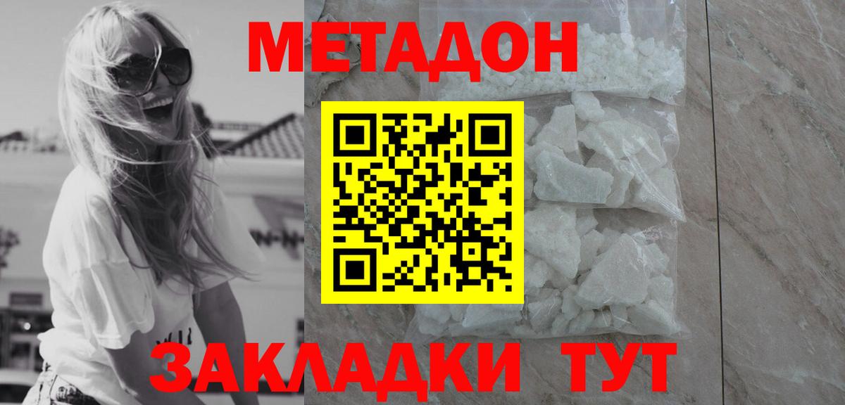 МЕТАДОН белоснежный  МЕТАДОН мёд  Конаково  ОМГ ОМГ   Вход с VPN 